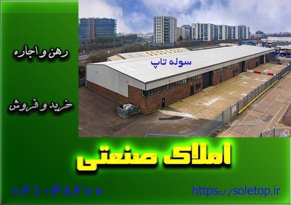 اجاره سوله و مطالبی پیرامون آن اجاره سوله و مطالبی پیرامون آن