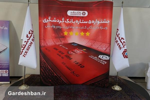 دعوت مدیرعامل پرسپولیس برای شرکت هواداران در جشنواره 5 ستاره دعوت مدیرعامل پرسپولیس برای شرکت هواداران در جشنواره 5 ستاره بانک گردشگری