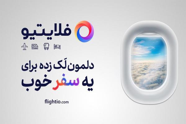 فلایتیو: تغییری برای آینده!