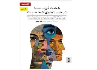 مجموعه داستان های هشت نویسنده، کتاب شد
